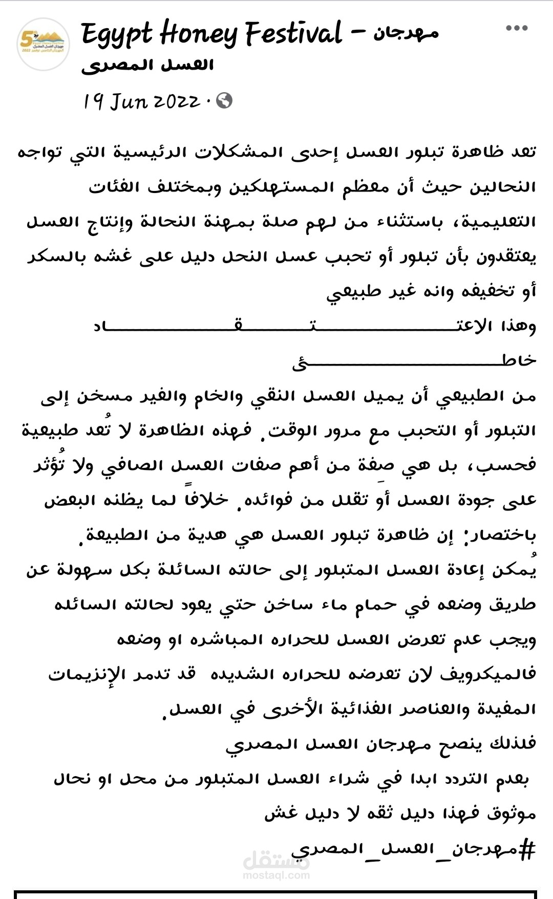 كتابة مقال توضيحي لظاهرة تبلور العسل