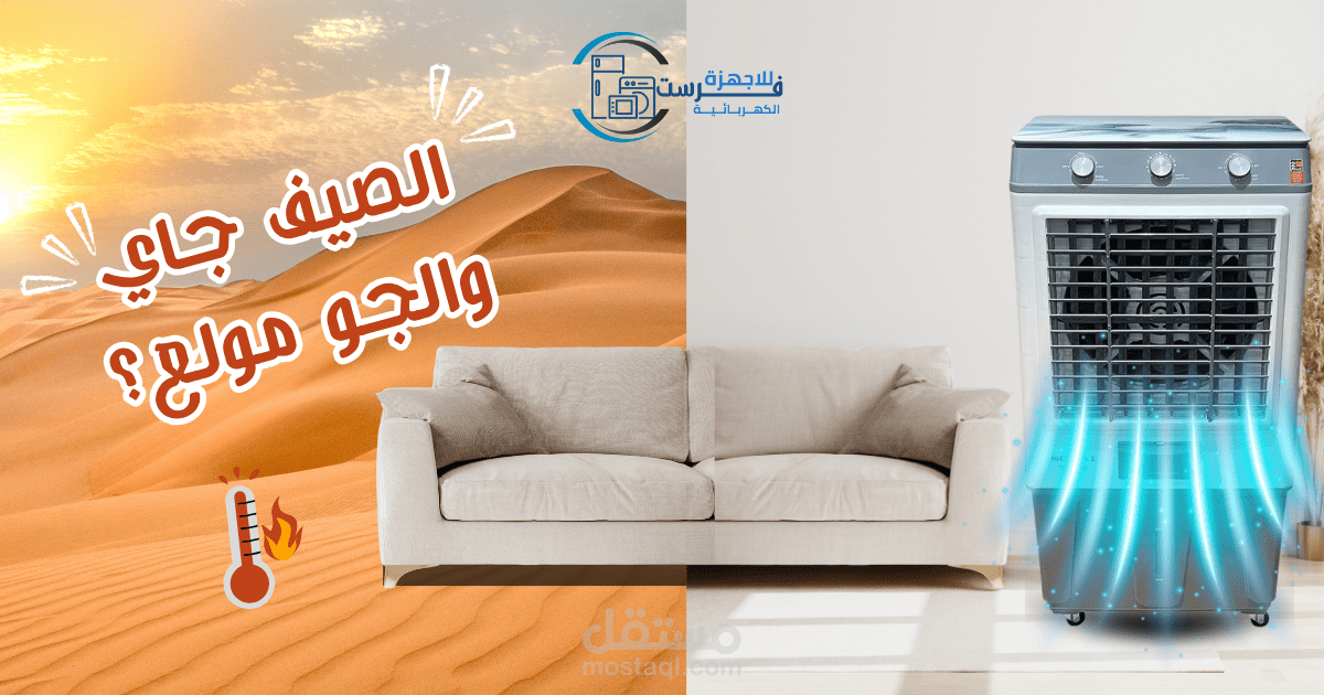 سوشيال ميديا ديزاين لمحل اجهزة كهربائية