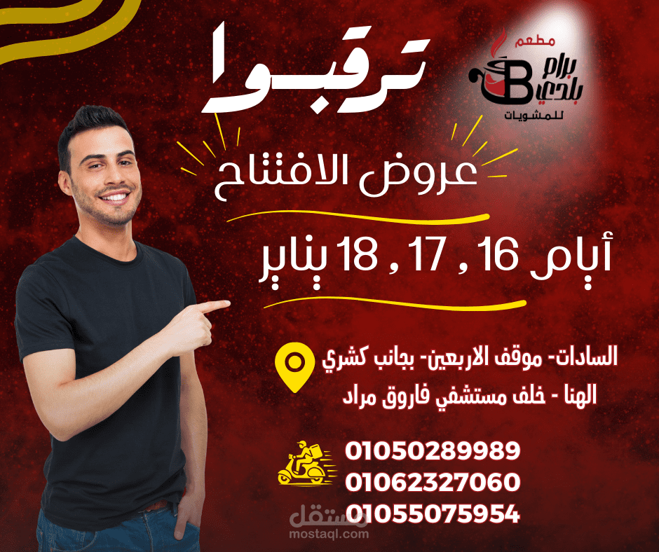 بوست سوشيال ميديا لمطعم اكل شعبي اسمه برام بلدي