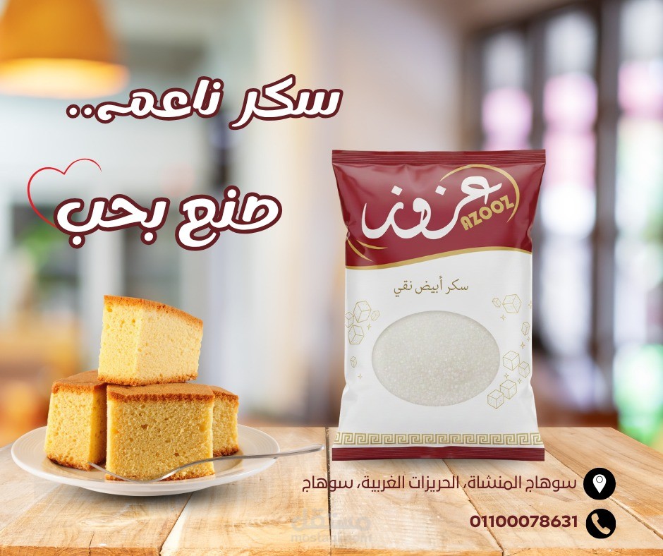 تصميمات سوشسال ميديا لمصنع عزوز للارز والسكر