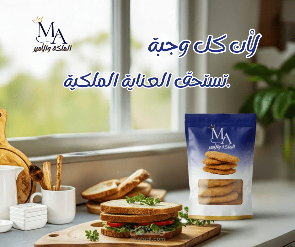 تصميمات سوشيال ميديا لمصنع الملكة والامير