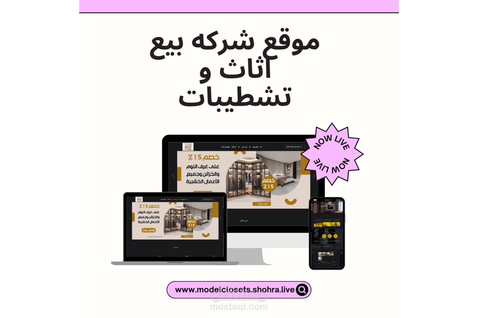 شركه بيع اثاث و تشطيبات