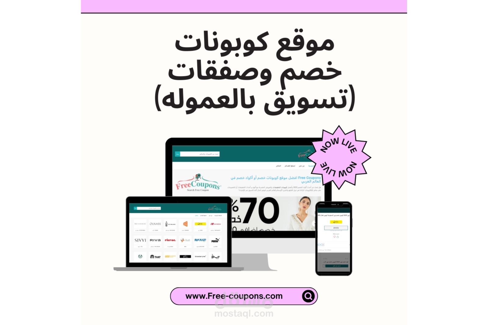 موقع كوبونات خصم (تسويق بالعموله )
