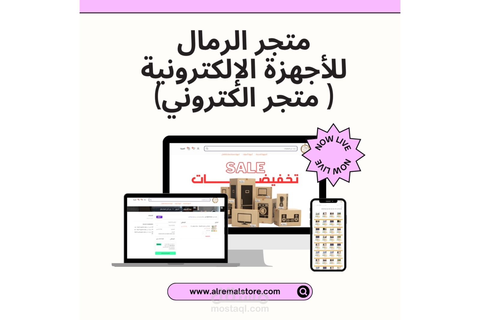 متجر الرمال للأجهزة الإلكترونية ( متجر الكتروني)