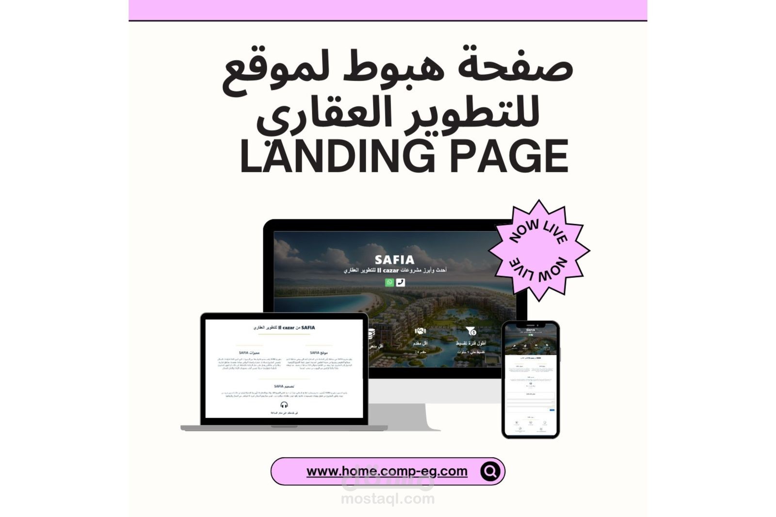 تصميم صفحة هبوط لموقع خاص للتطوير العقاري | Landing page design