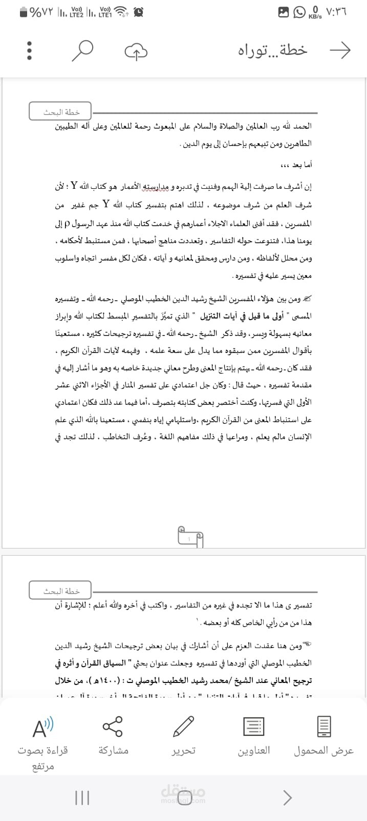 عمل خطة بحث لرسالة دكتوراة