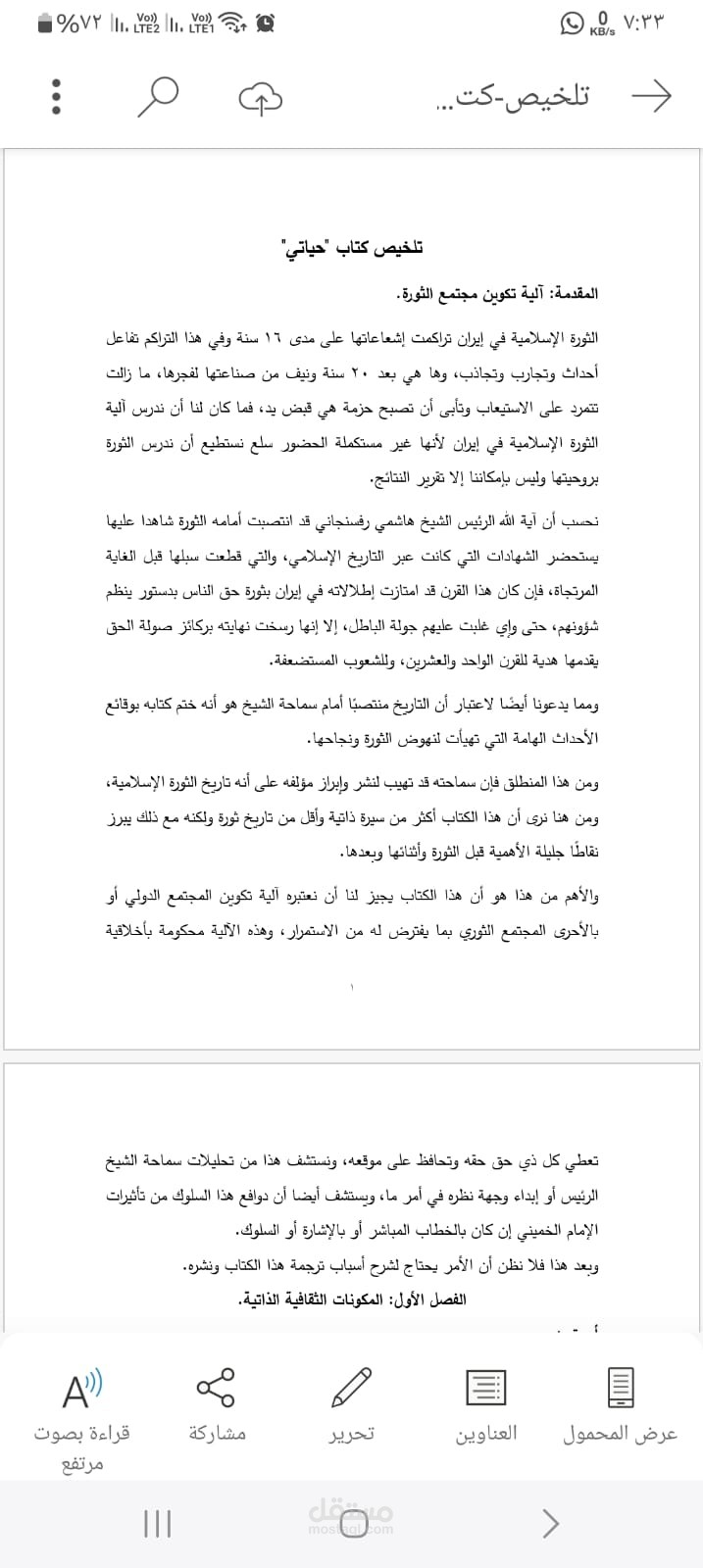 تلخيص كتاب
