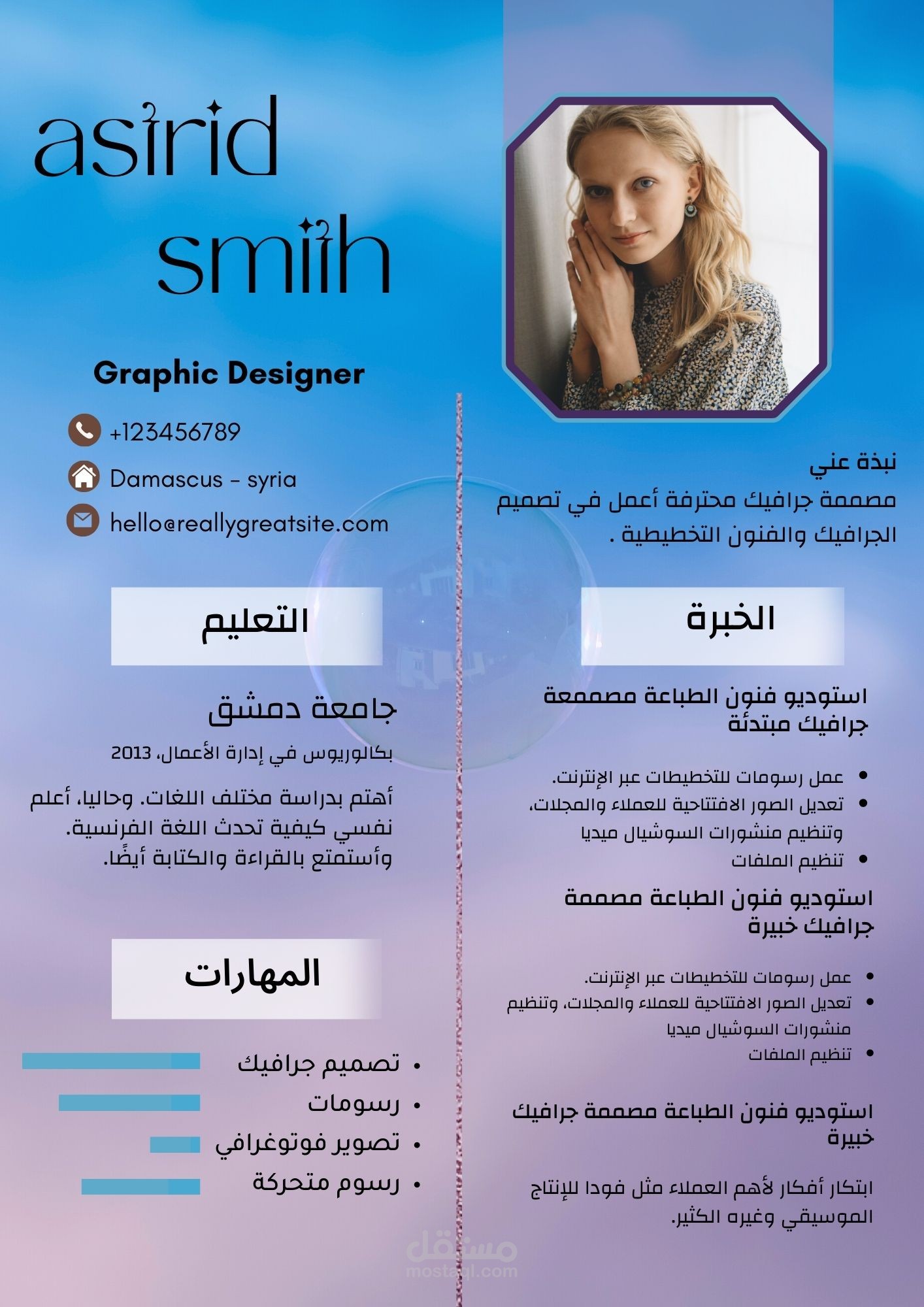 تصميم سيرة ذاتية