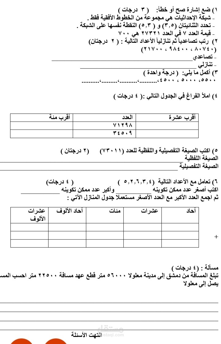أسئلة مذاكرة
