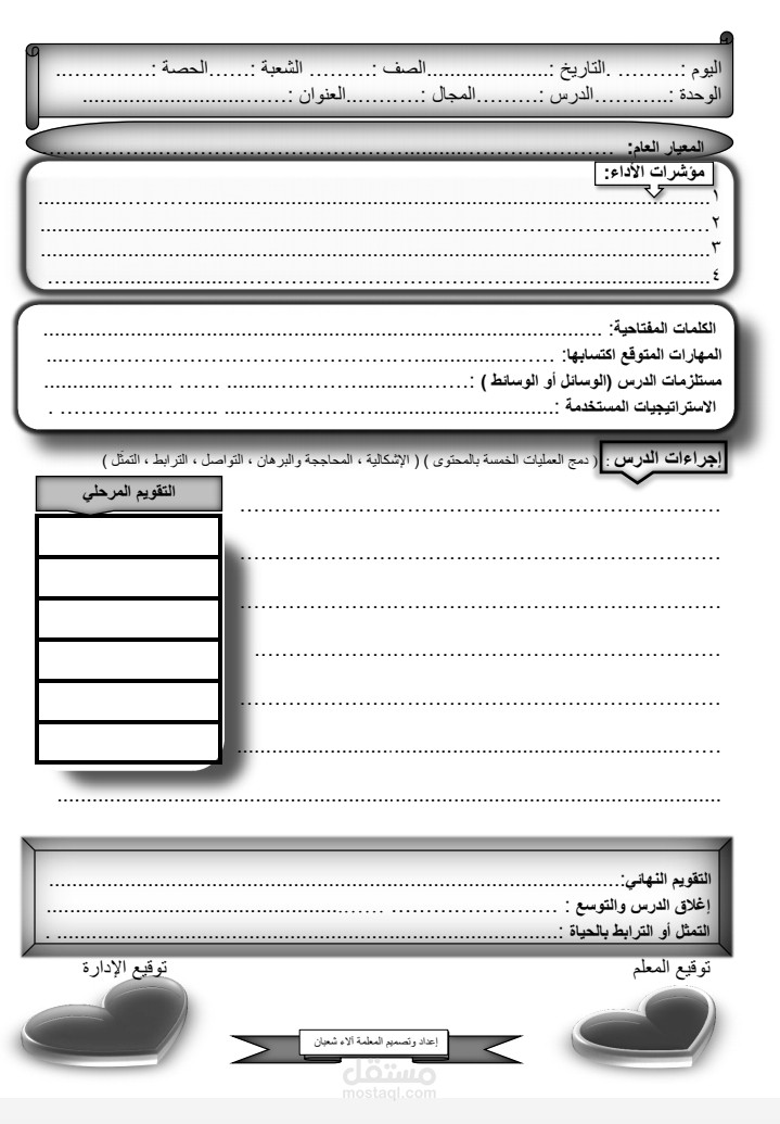 تصميم نموذج ورقة تحضير
