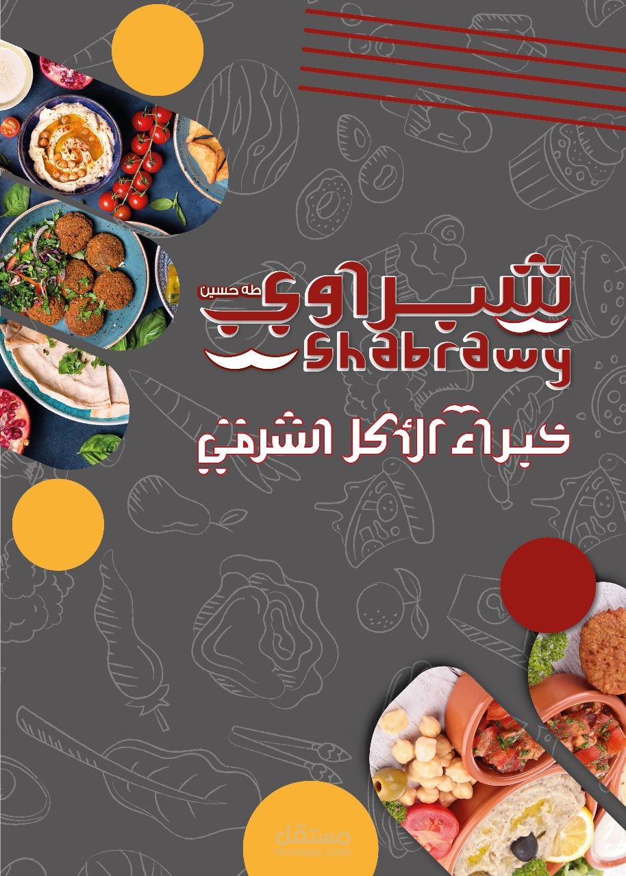 مينيو الشبراوي