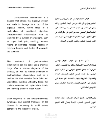 Gastrointestinal Inflammation التهاب الجهاز الهضمي