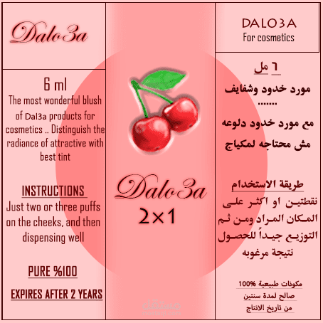 تصميم استيكر "دلوعه" بيوتى تنت Beauty Tent