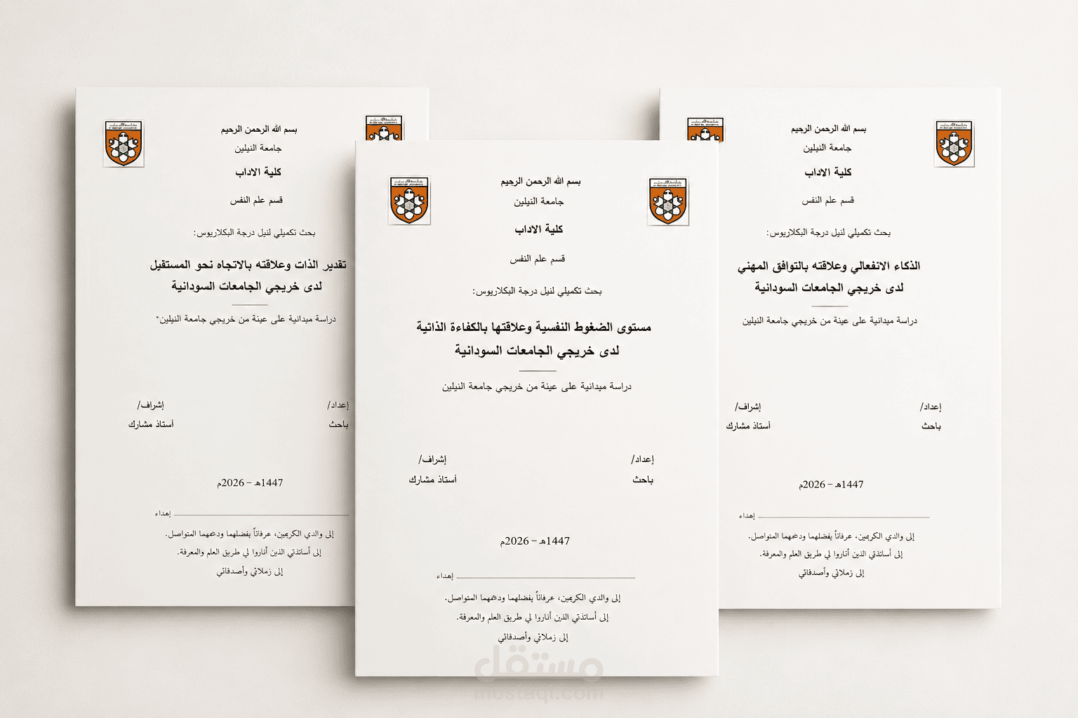 كتابة وتنسيق بحث تخرج