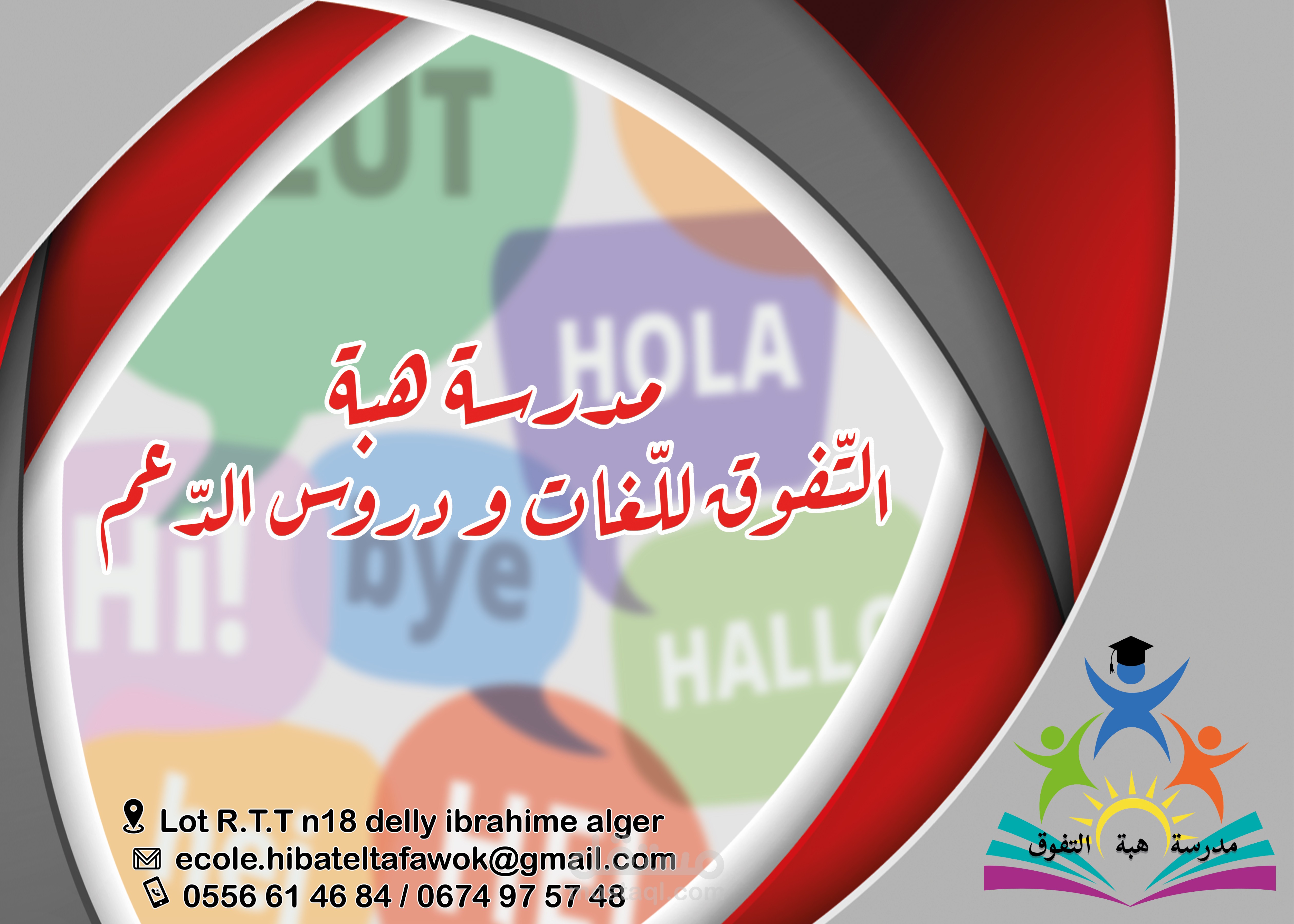 تصميم بوست سوشيال ميديا لمدرسة خاصّة