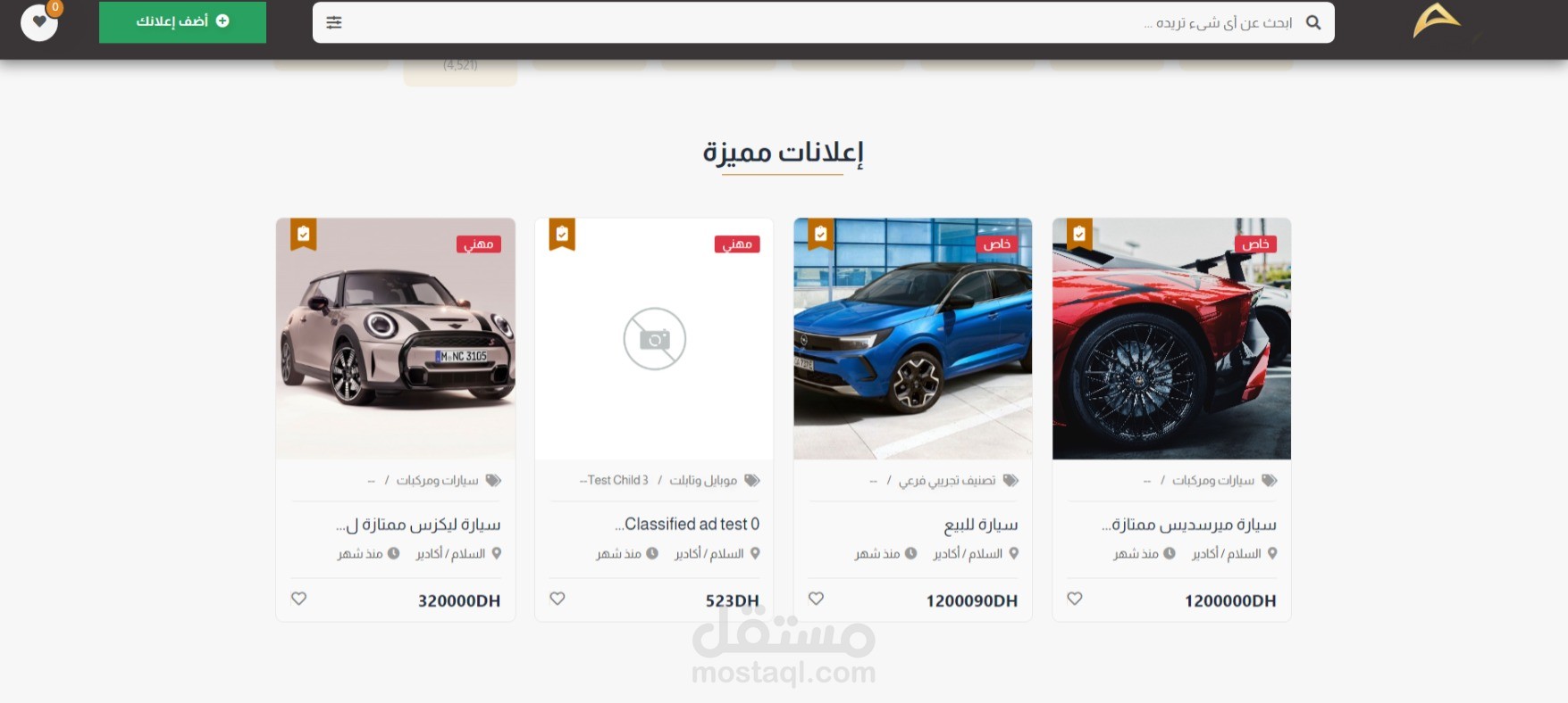 موقع خاص بالاعلانات المبوبة