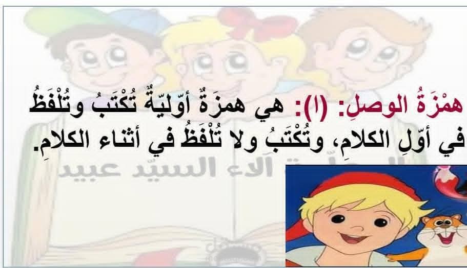 التعليم بطرق محببة وسهلة للأطفال