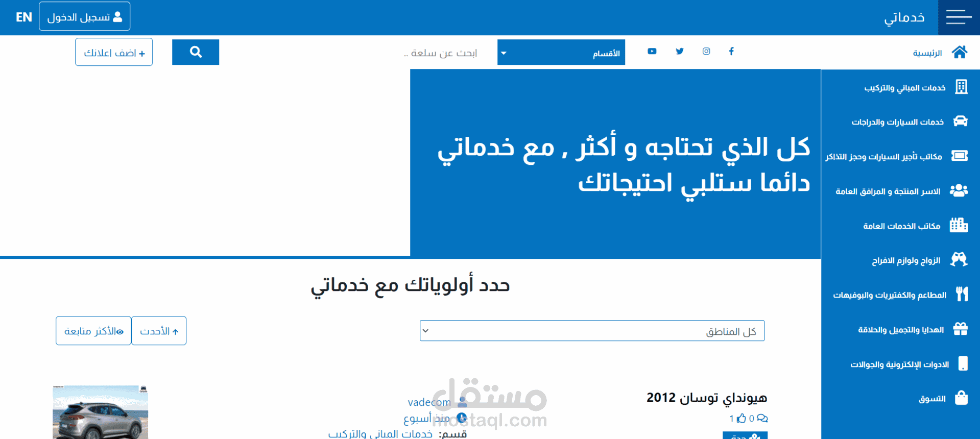 منصة خدماتي للاعلانات المتنوعة