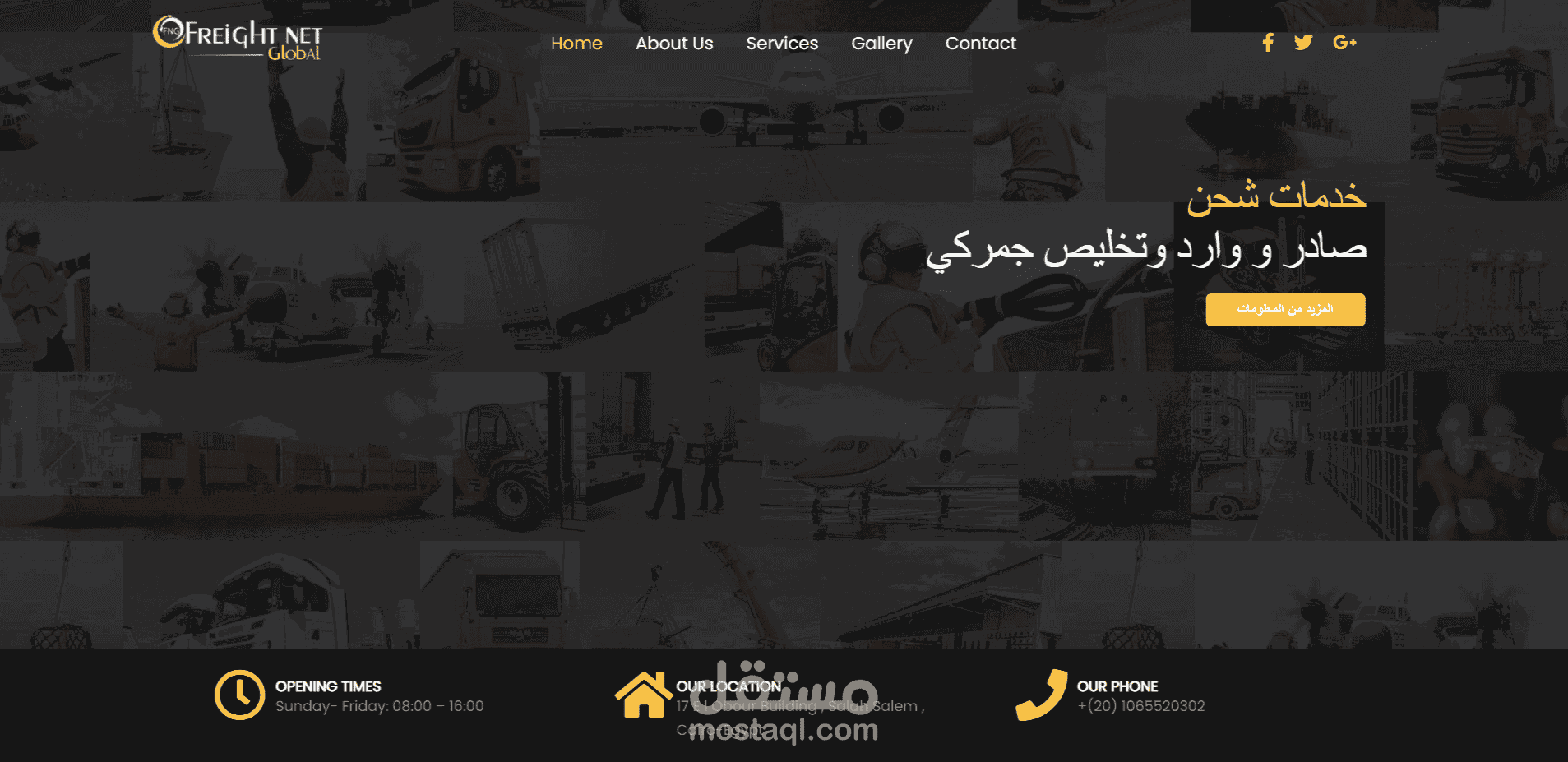 موقع ووردبريس فرايت نت لخدمات الشحن و التوصيل