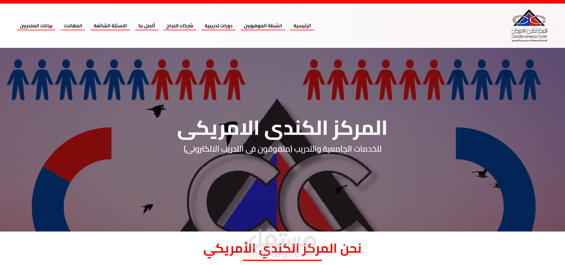منصة المركز الكندي الامريكي للدورات التعليمية