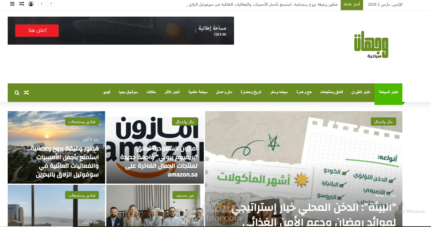 وجهات سياحية