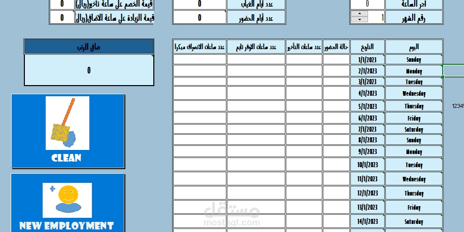 نموزح حضور وانصراف للموظفين
