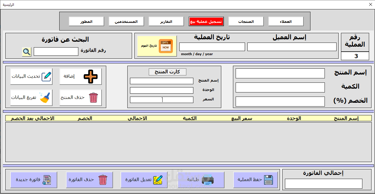 برنامج إدارة المبيعات