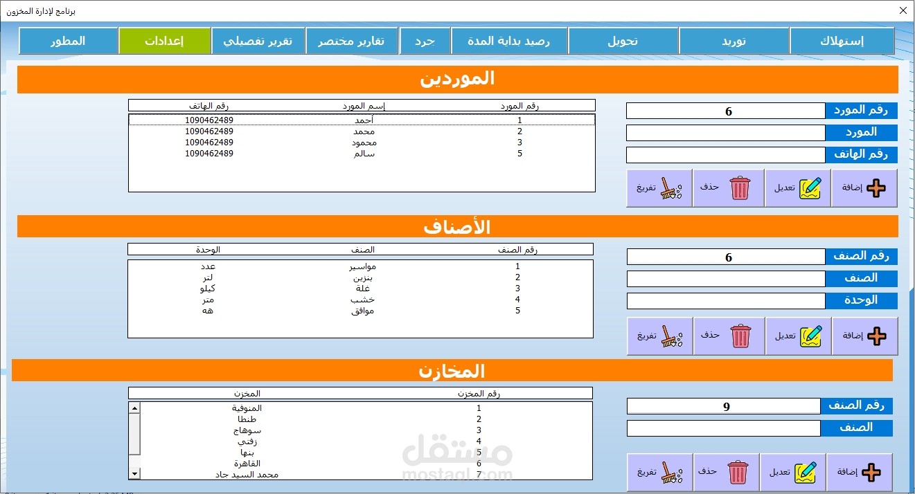 برنامج إدارة المخازن سوبرستوك