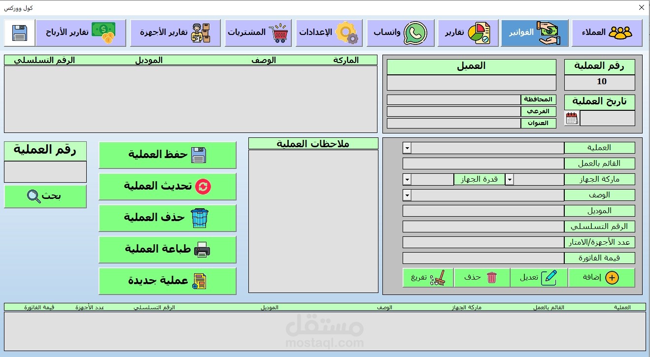 برنامج كول ووركس لادارة أعمال التكيف