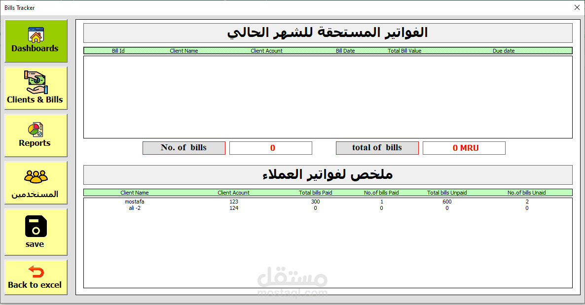 برنامج خفيف لمتابعة الفواتير