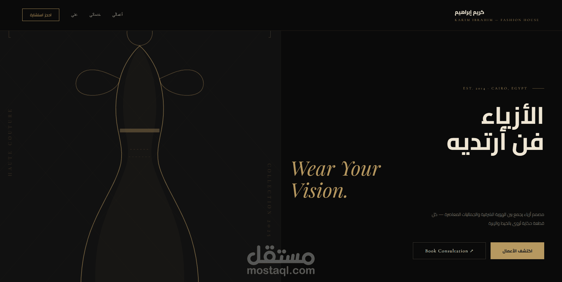 صفحة هبوط شخصية لمصمم أزياء - Landing page