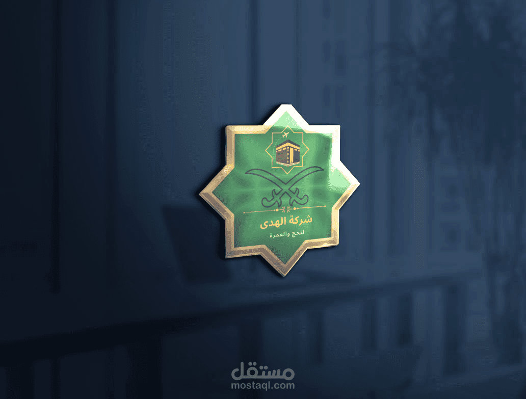 تصميم لوجو شرحة حج وعمرة