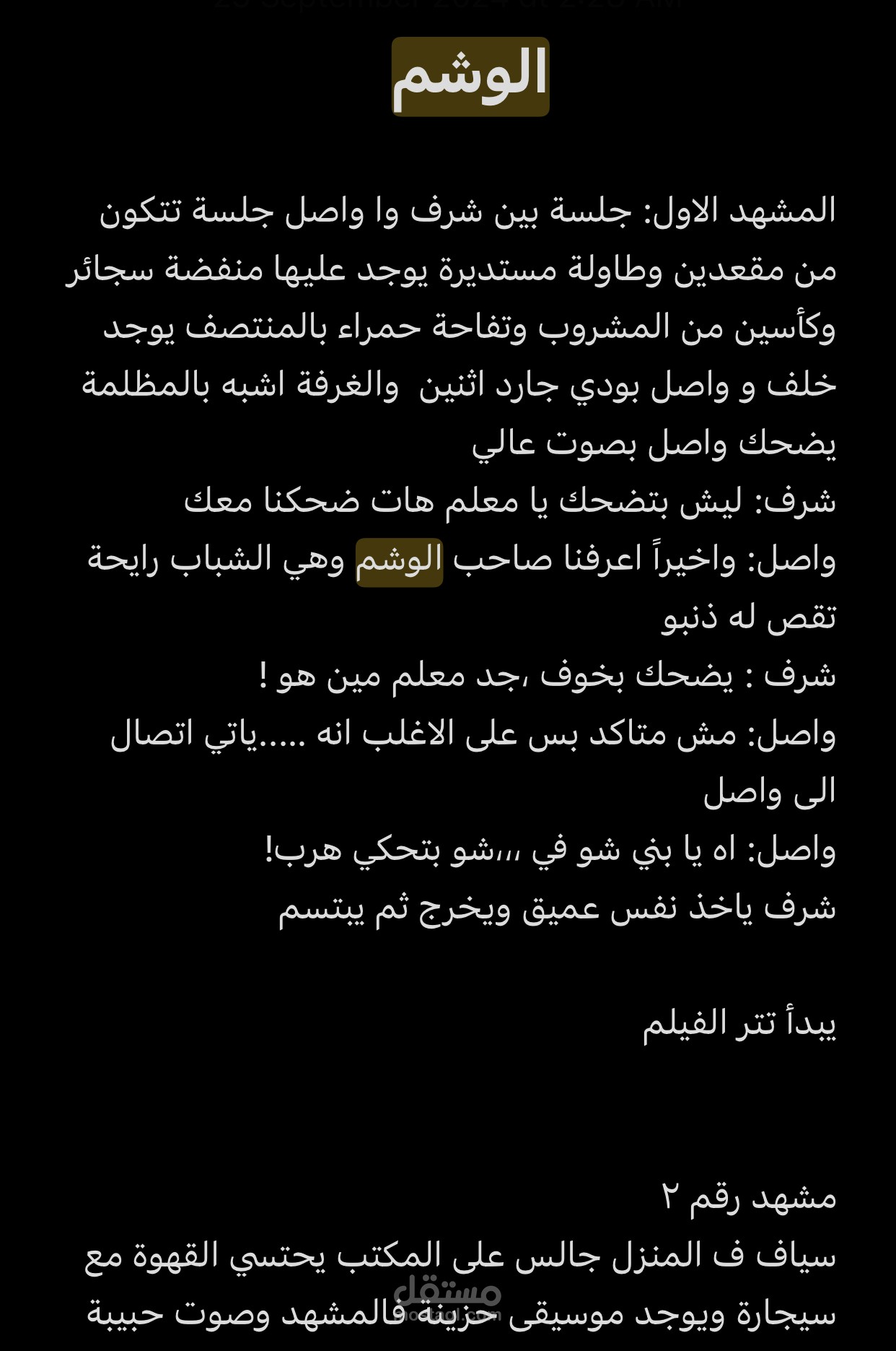 الوشم