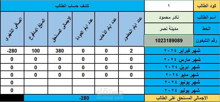 برنامج حسابات اشتراك شهرى طلاب ( جامعه - مدارس )