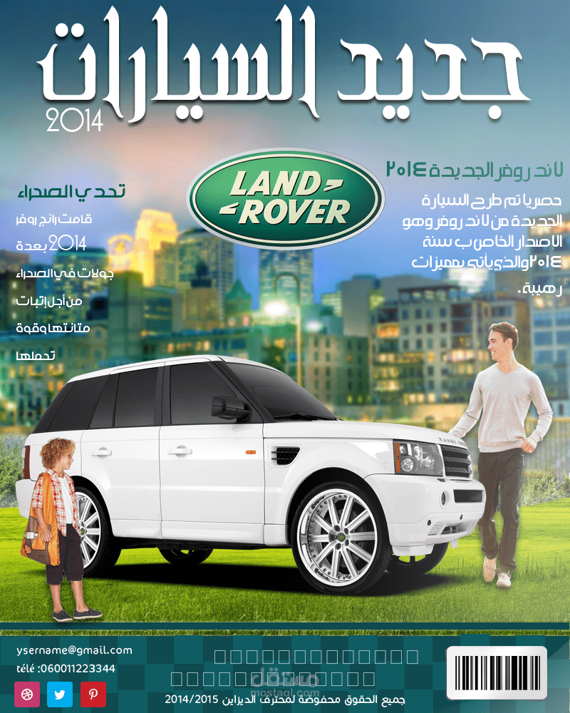 تصميم غلاف مجلة جديد السيارات 