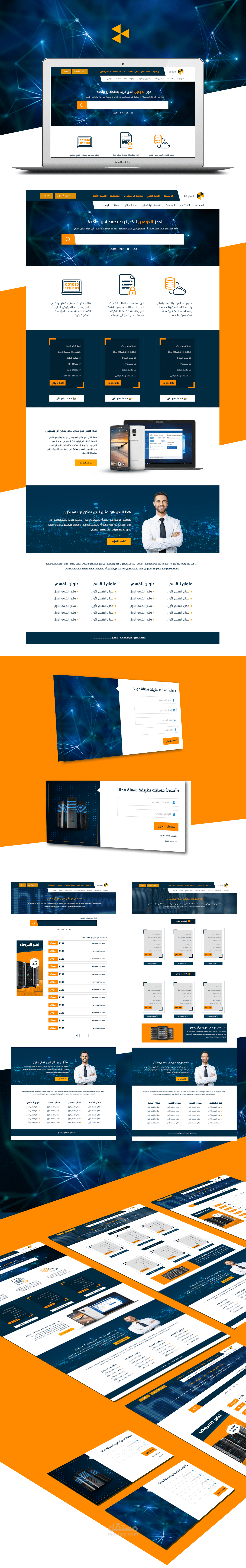 تصميم موقع استضافة