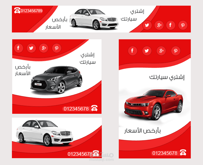 تصميم بانرات خاصة ببيع السيارات