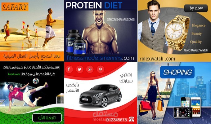 بانرات إعلانية متنوعة