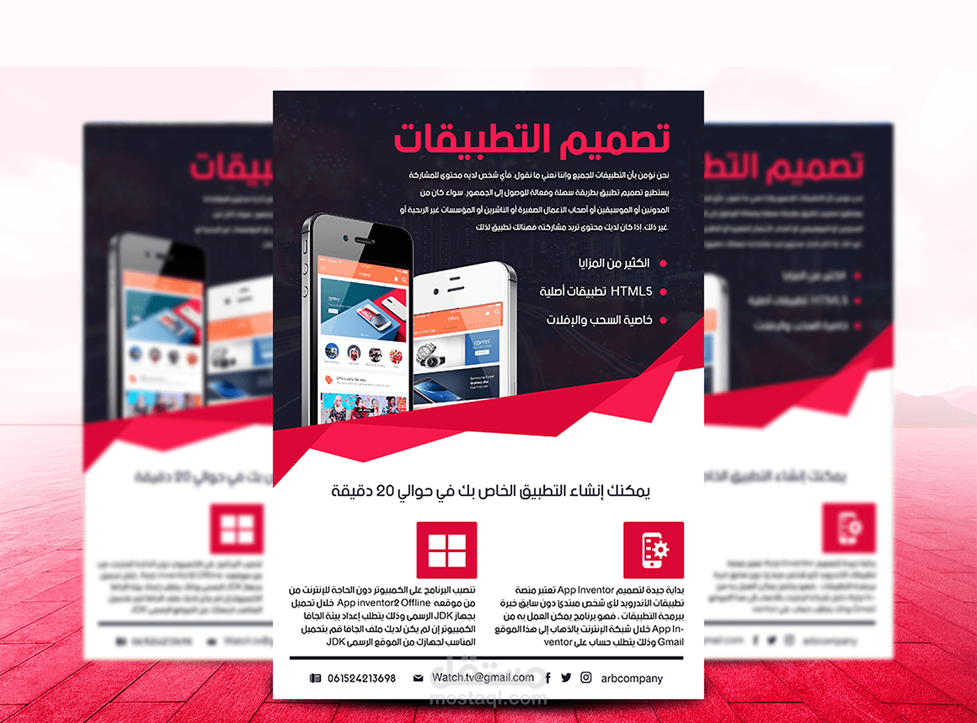 فلاير خاص بشركة تصميم تطبيقات