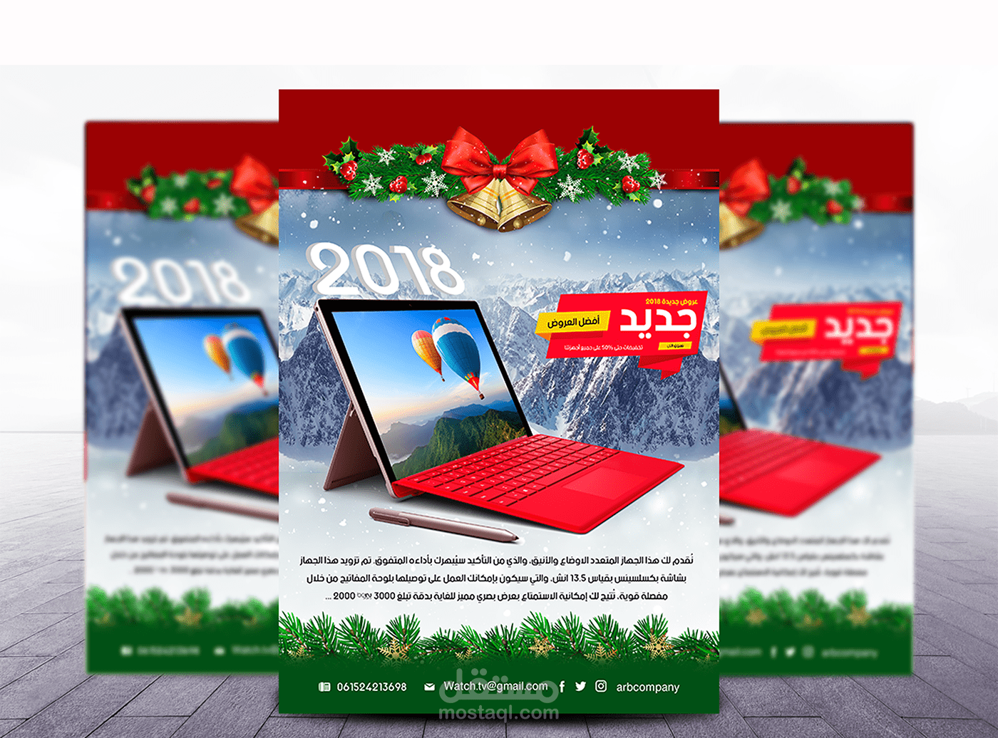 تصميم فلاير لعروض البيع ولشراء