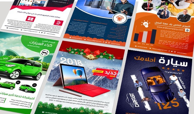 تصاميم فلاير متنوعة