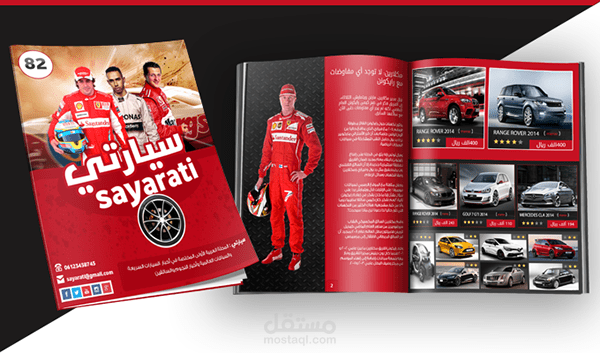 تصميم مجلة للسيارات