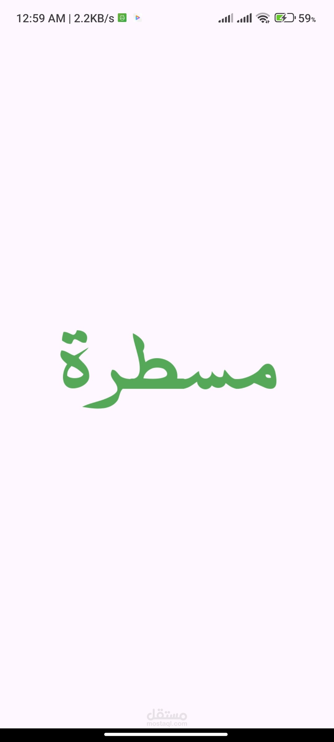 تطبيق مسطرة (منصة تعليمية )