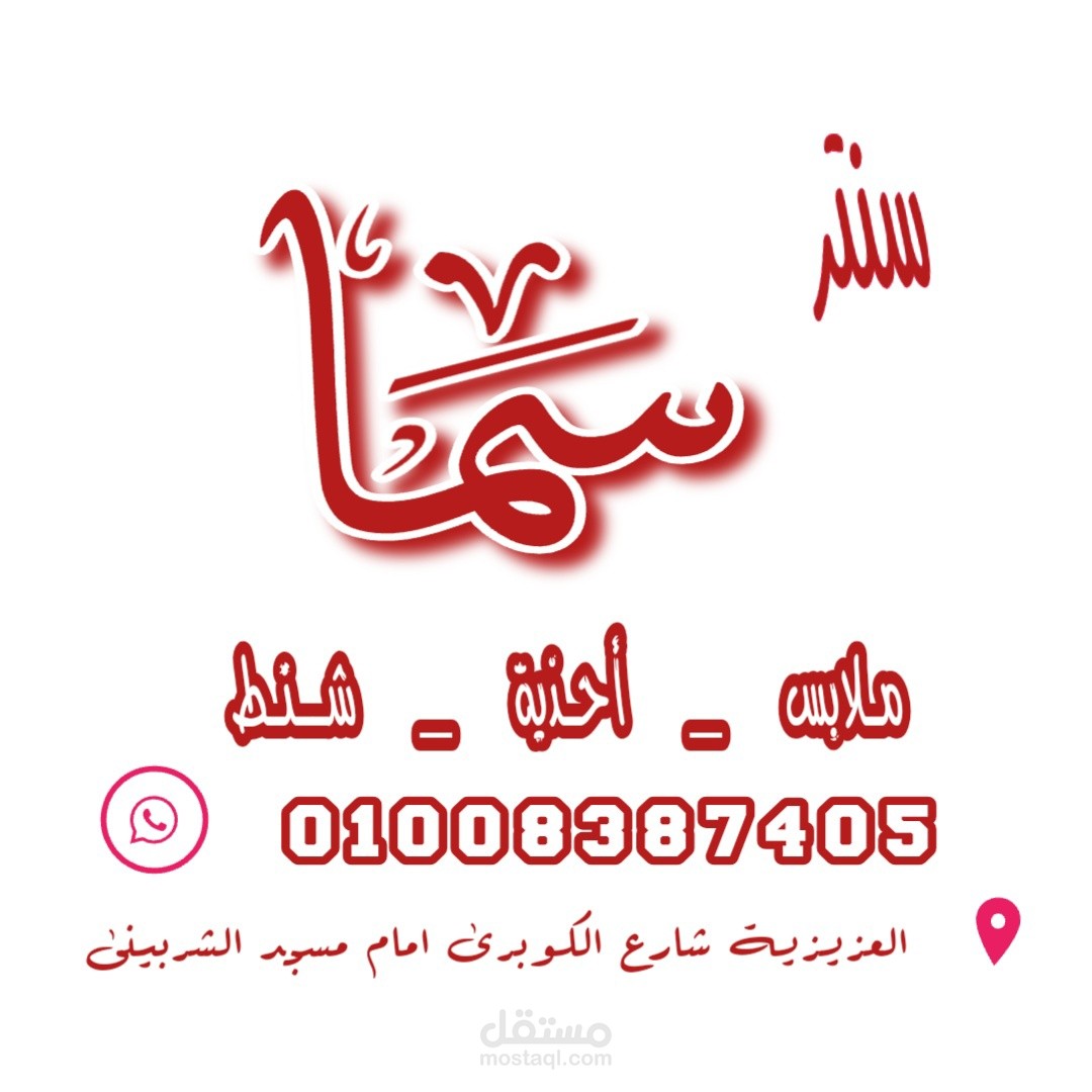 تصميم لشنطة مطبوعة محل ملابس
