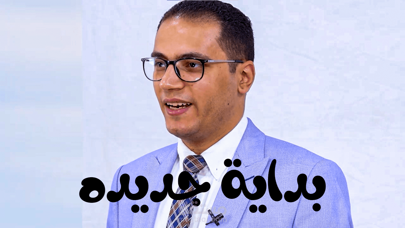 فيديو اعلاني لدكتور جوزيف عادل يعلن عن السنه الدراسية الجديده