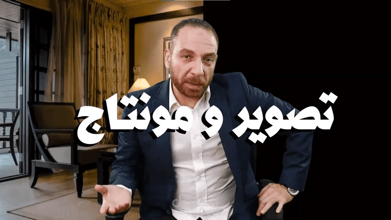 اظهار مهارات المونتاج