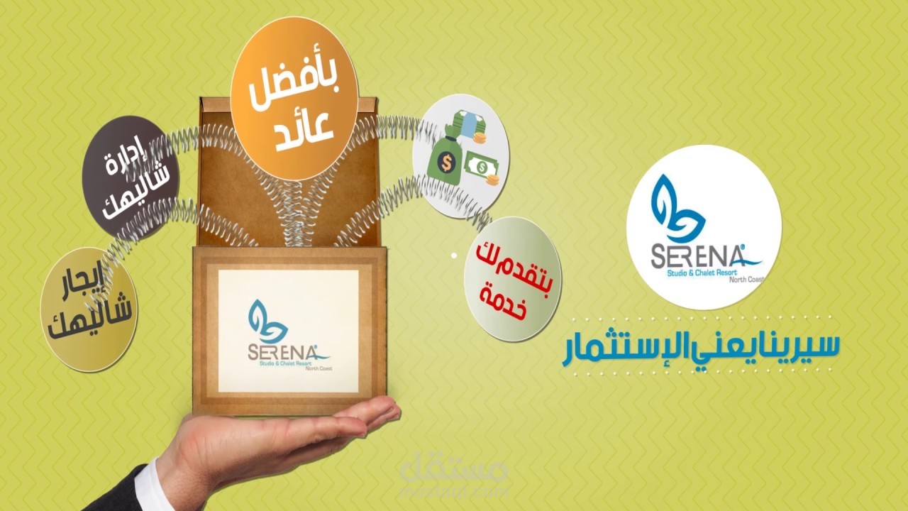 اعلان لمصايف سيرينا