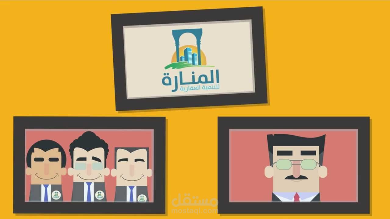 اعلان تعريفي لشركة المنارة للتنمية العقارية