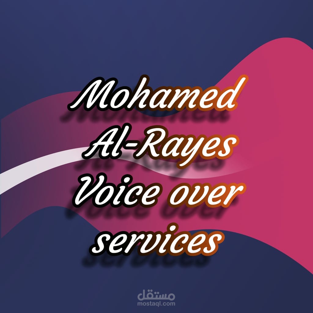 تسجيل صوتي لخدمة هاتفية IVR.