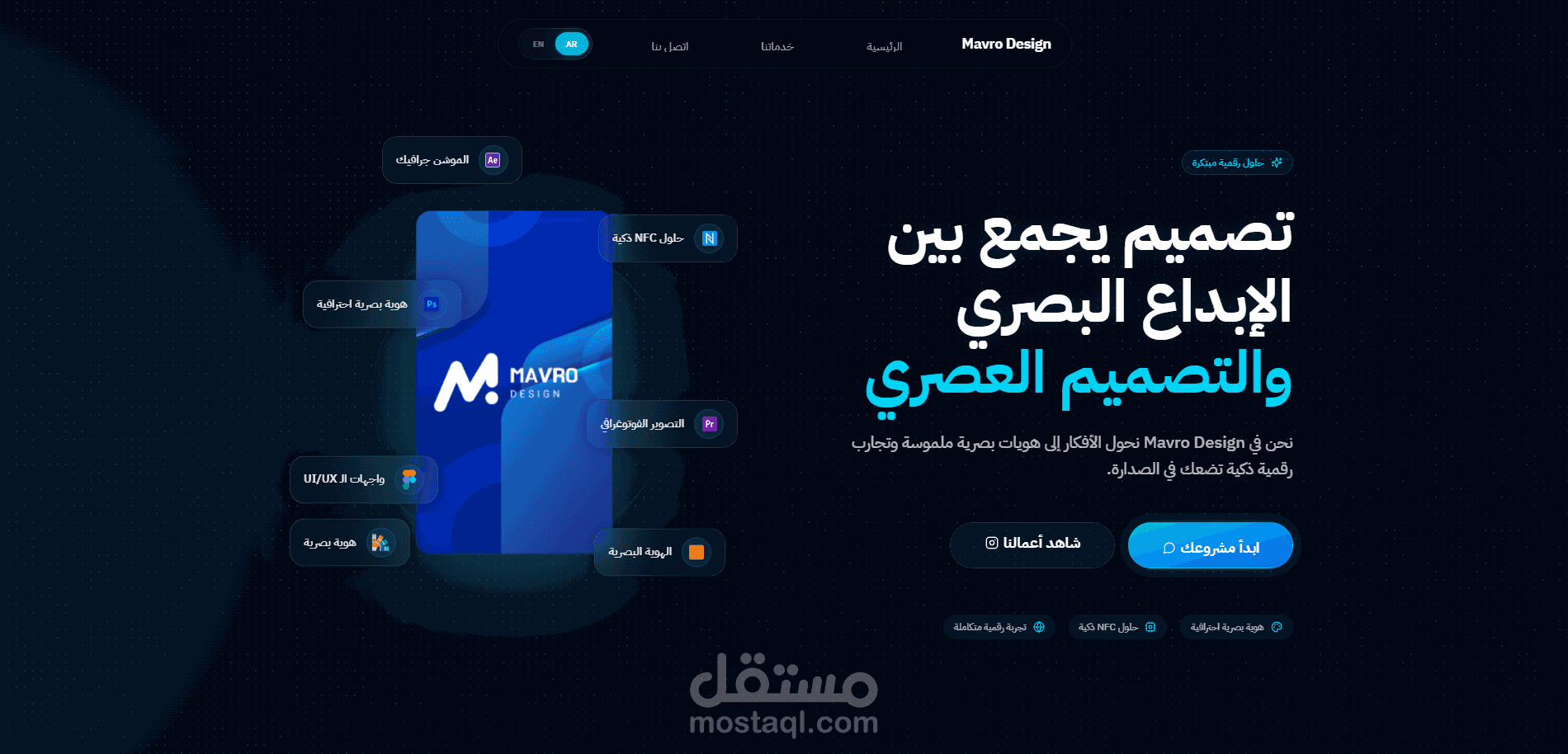 تصميم وتطوير موقع Mavro Design لعرض الخدمات والأعمال الإبداعية